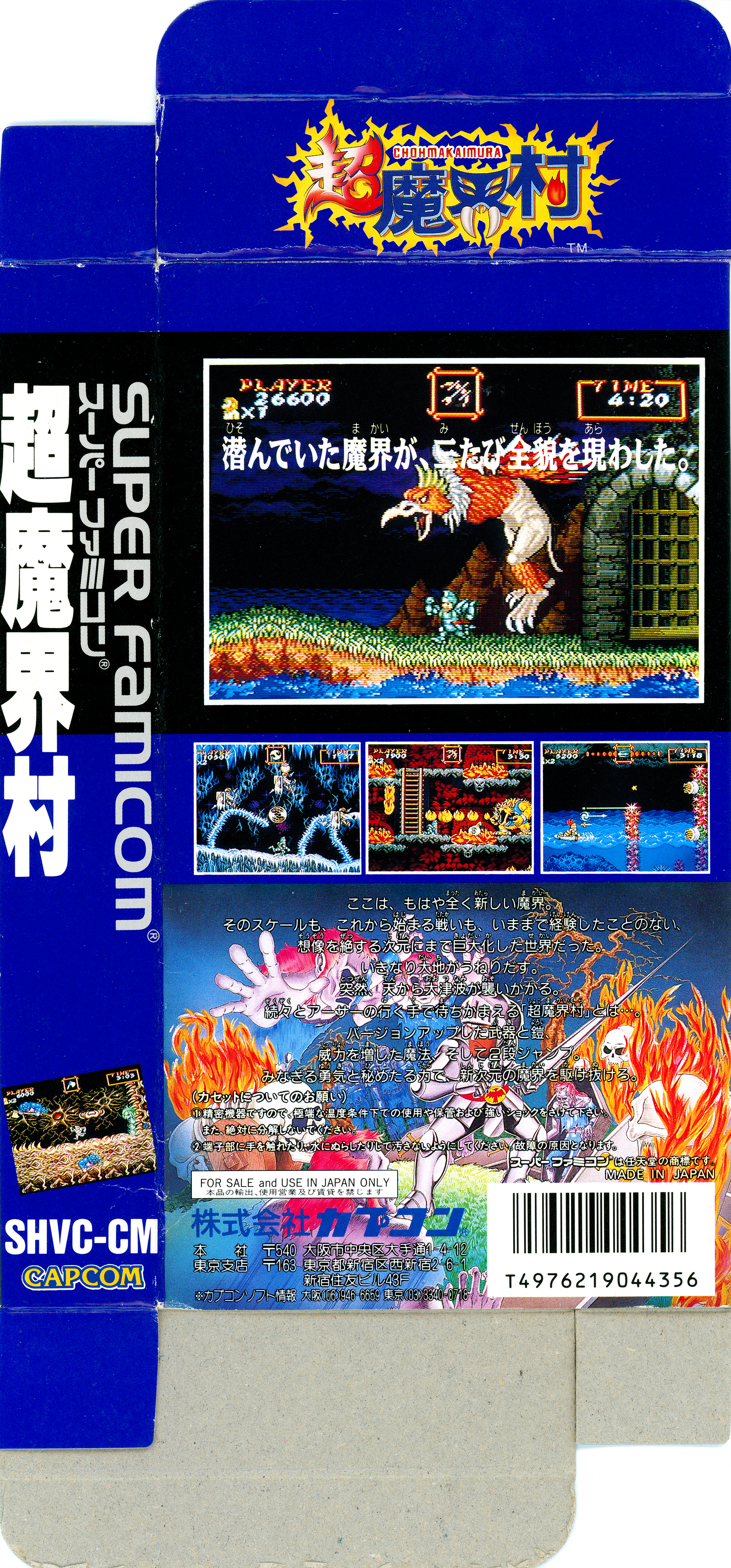 Chou Makaimura – Gaming Alexandria